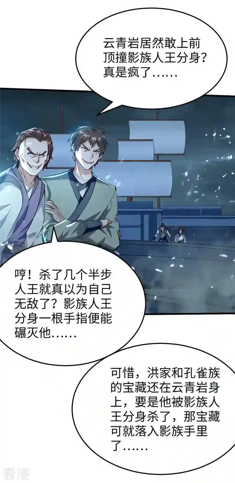 仙帝归来第297话 宁死不从