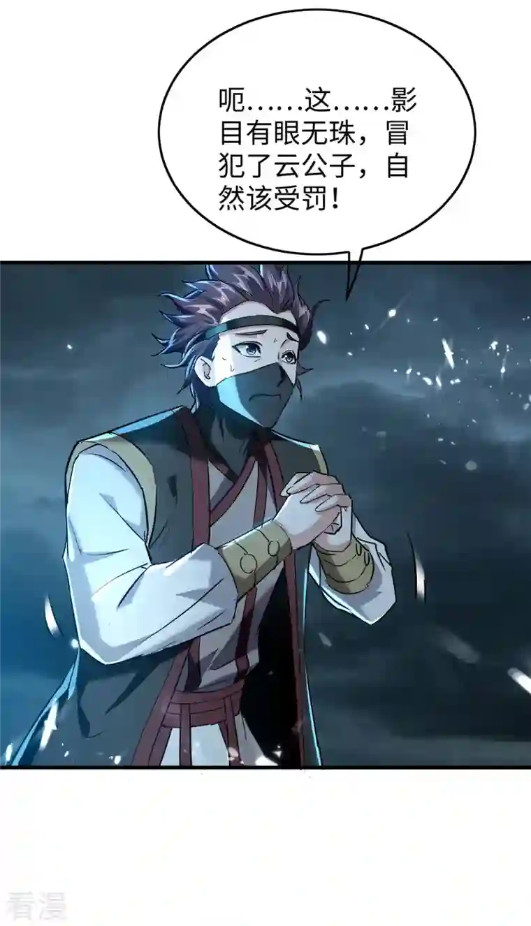 仙帝归来第297话 宁死不从