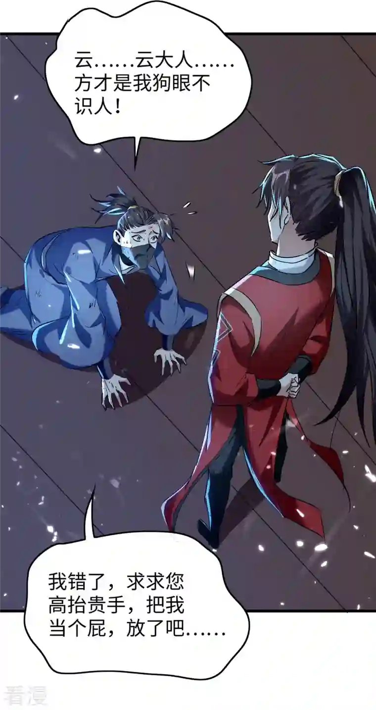 仙帝归来第297话 宁死不从