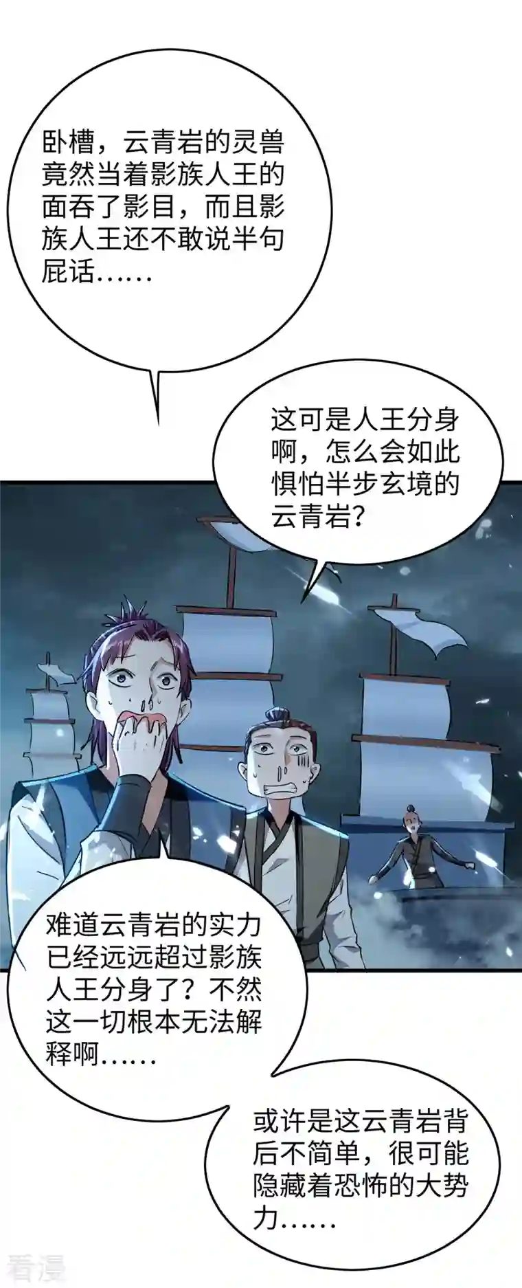 仙帝归来第297话 宁死不从
