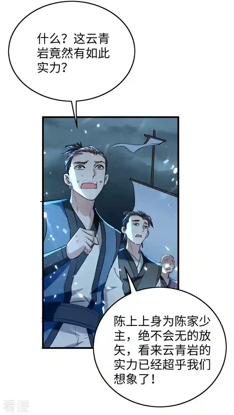 仙帝归来第297话 宁死不从