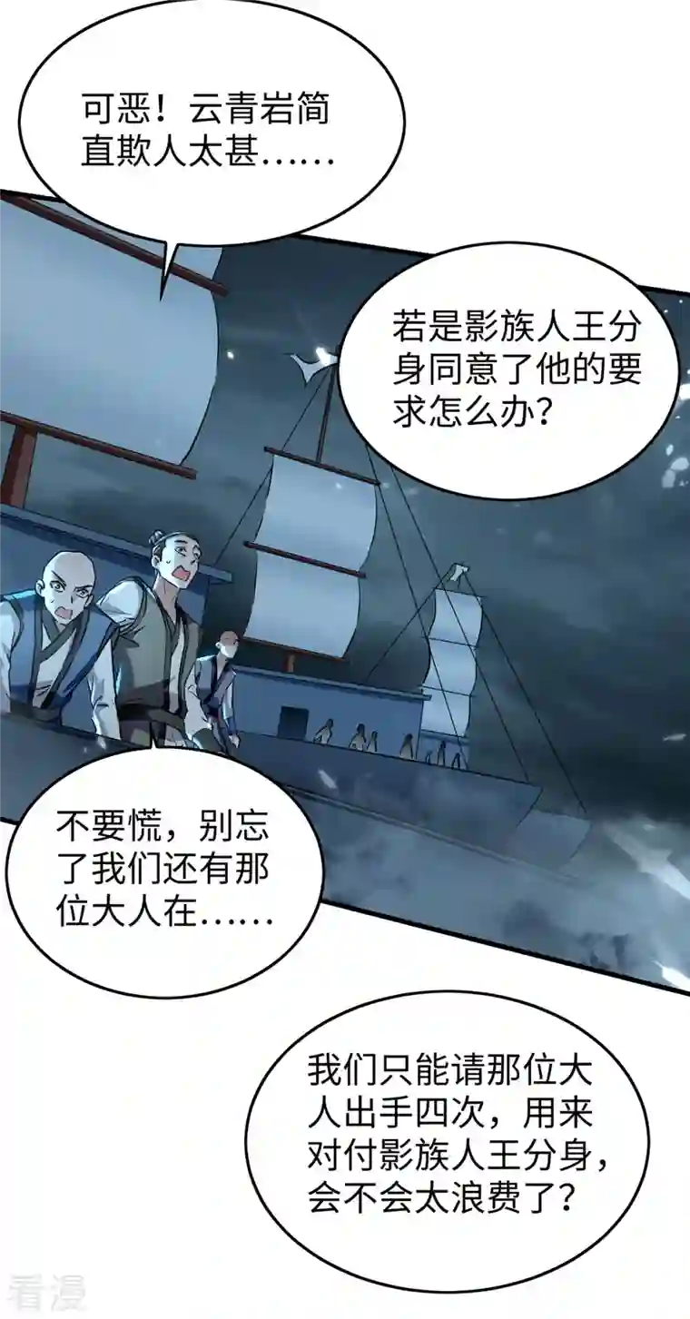 仙帝归来第297话 宁死不从