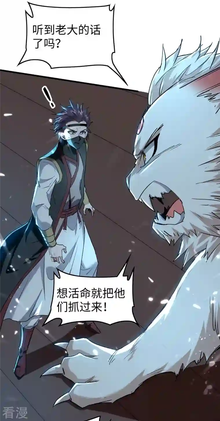 仙帝归来第297话 宁死不从
