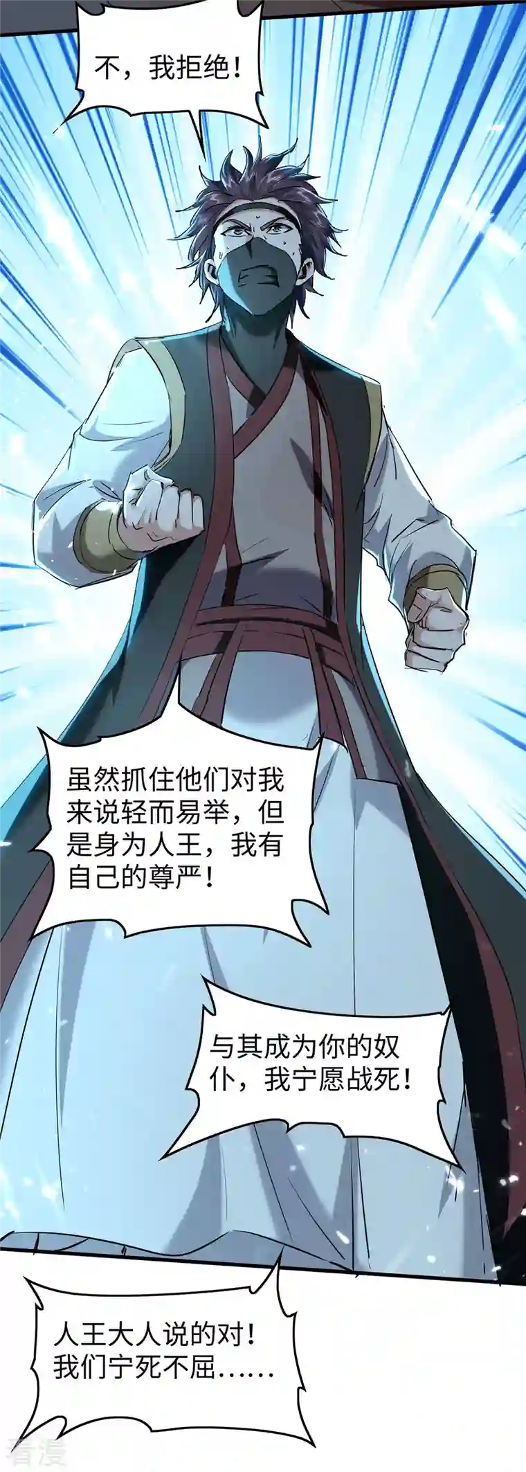 仙帝归来第297话 宁死不从