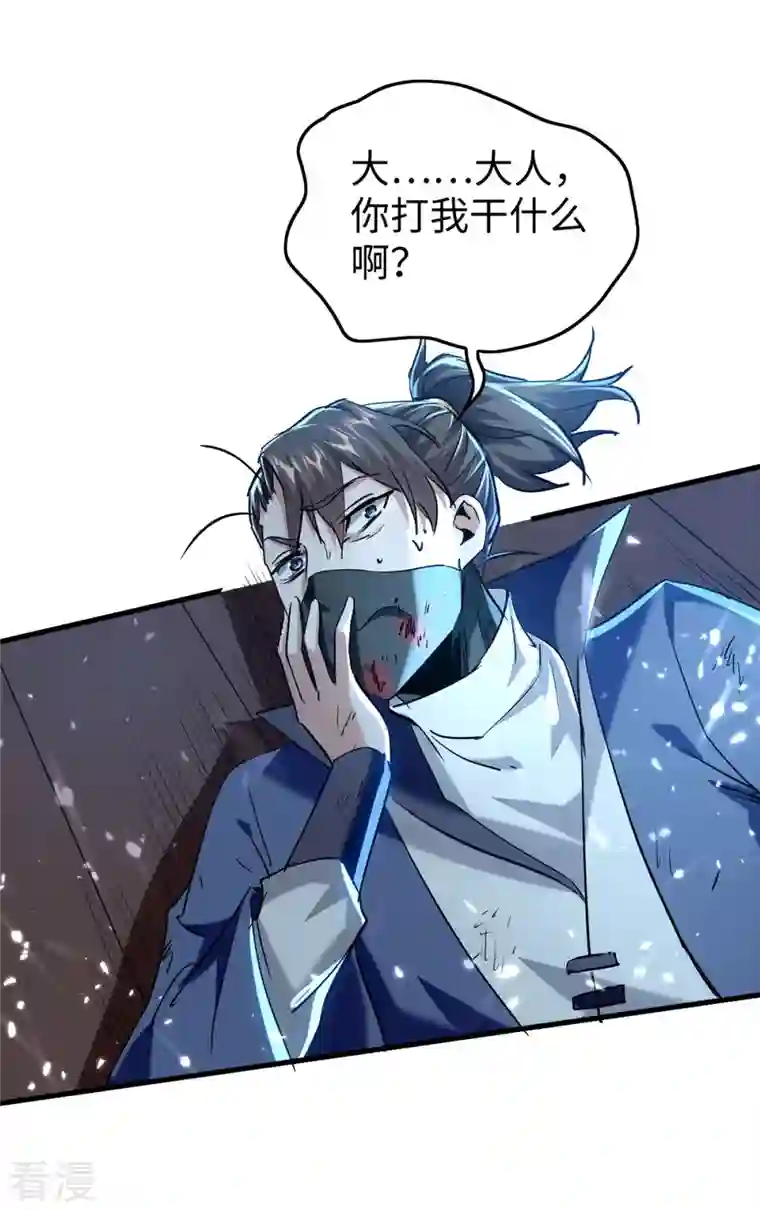 仙帝归来第297话 宁死不从