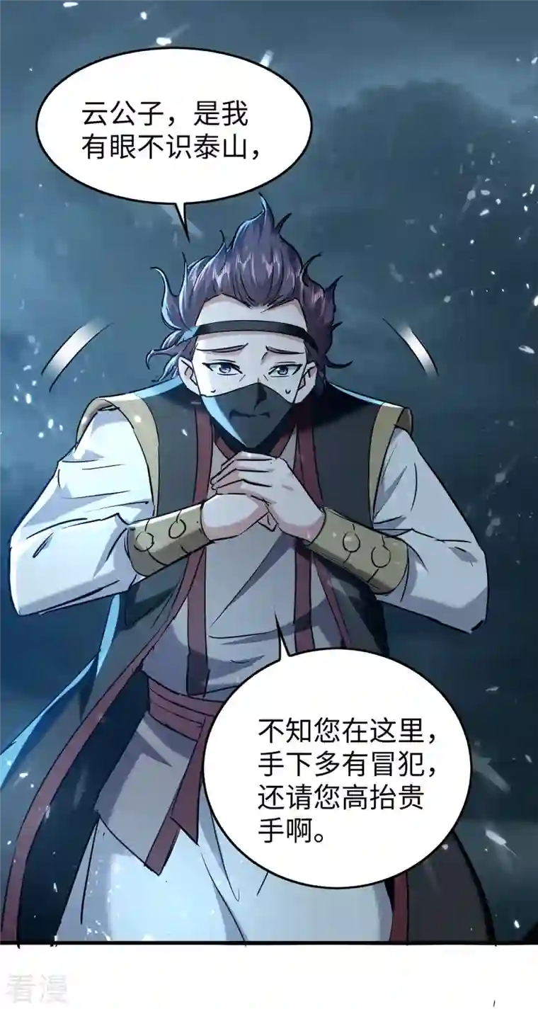 仙帝归来第297话 宁死不从
