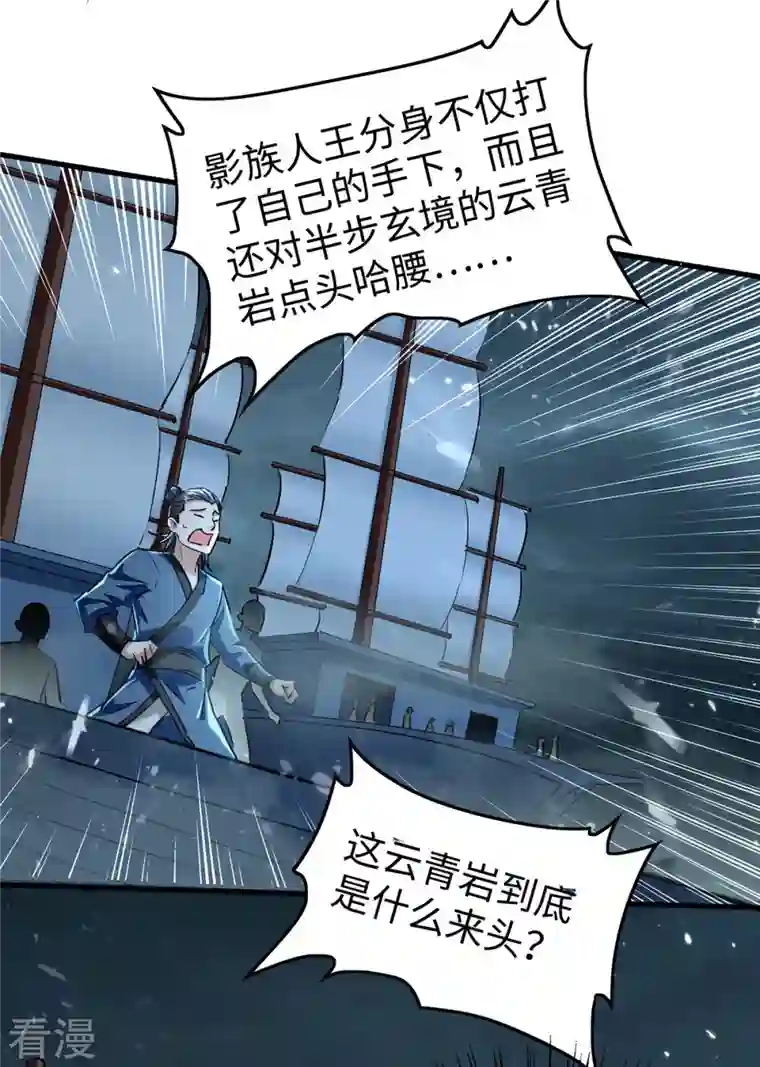 仙帝归来第297话 宁死不从