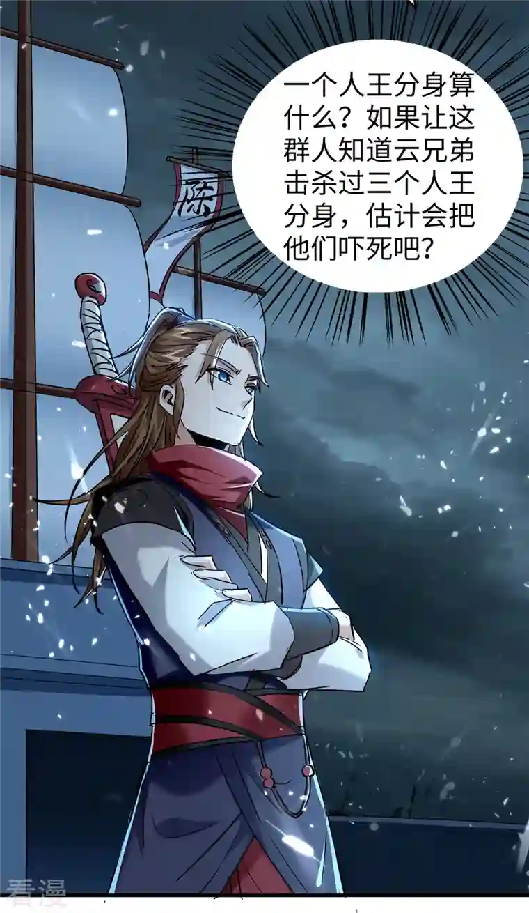 仙帝归来第297话 宁死不从