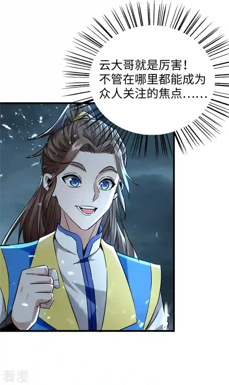 仙帝归来第297话 宁死不从