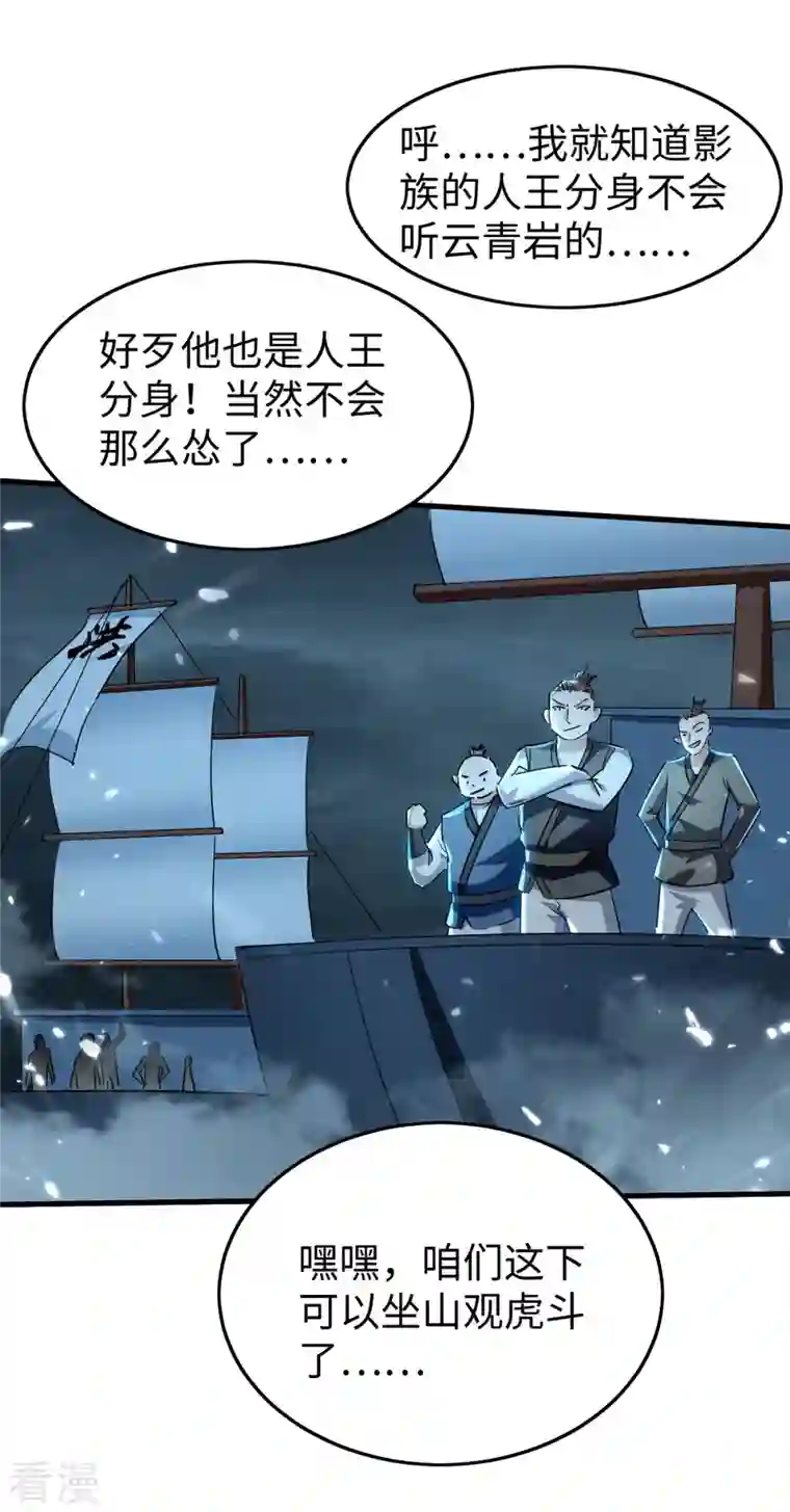 仙帝归来第298话 萧人王