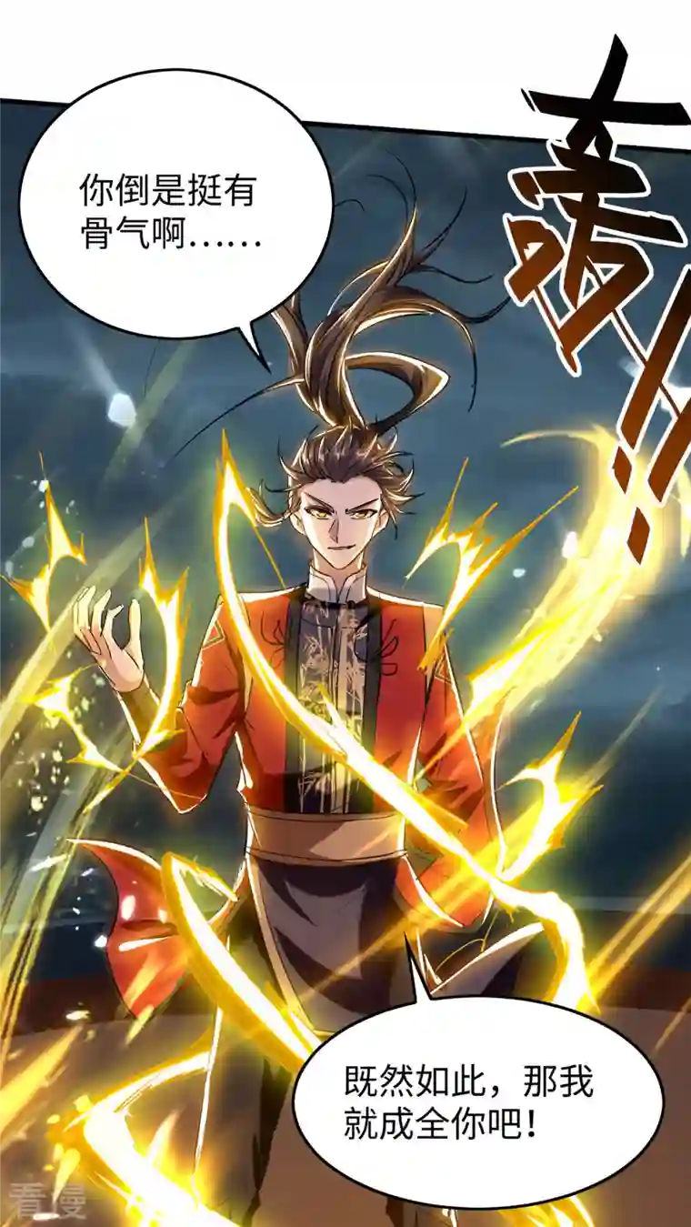 仙帝归来第298话 萧人王