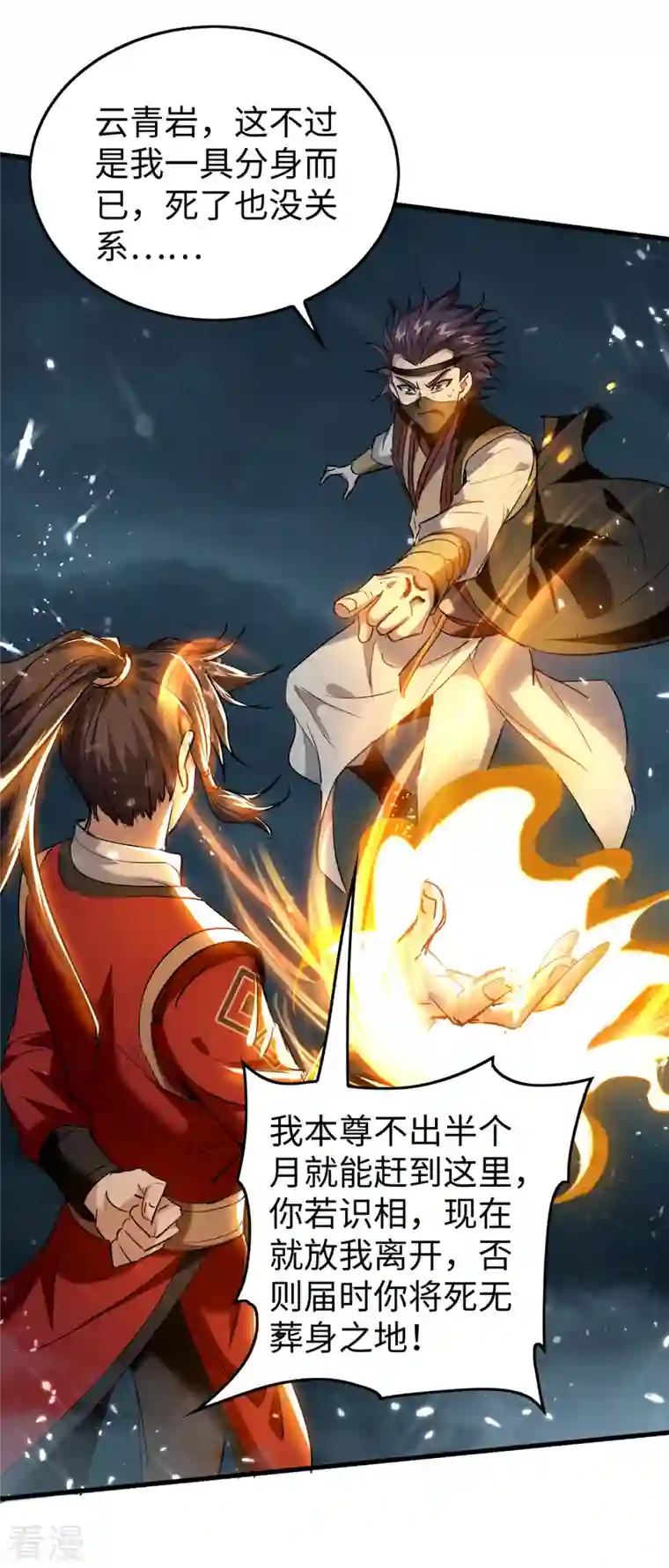 仙帝归来第298话 萧人王