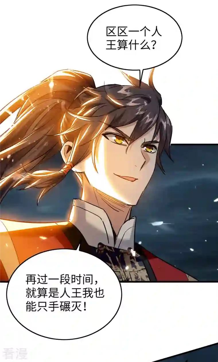 仙帝归来第298话 萧人王