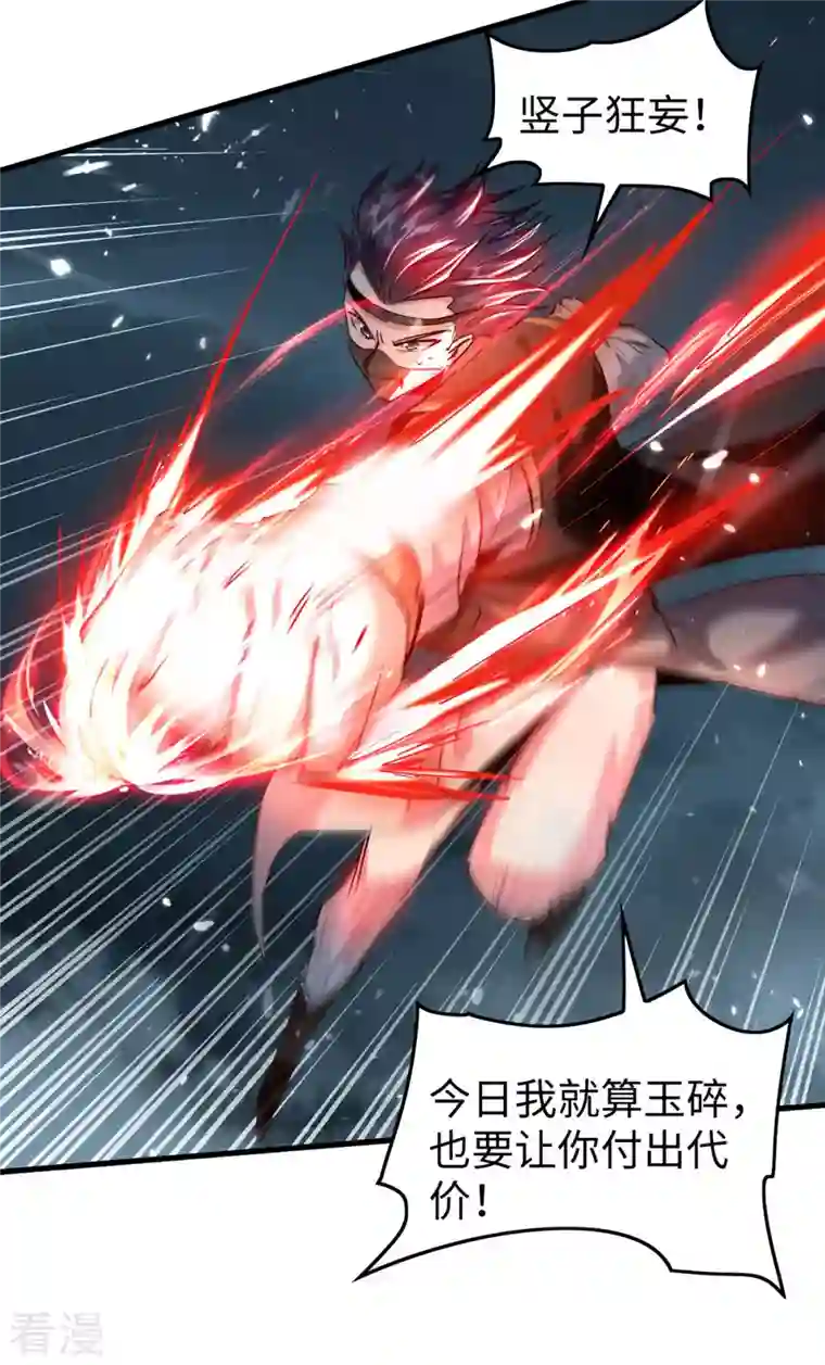 仙帝归来第298话 萧人王