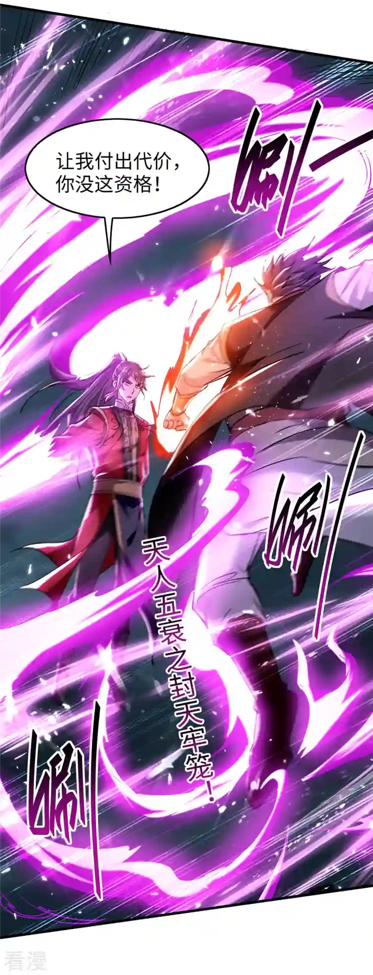 仙帝归来第298话 萧人王