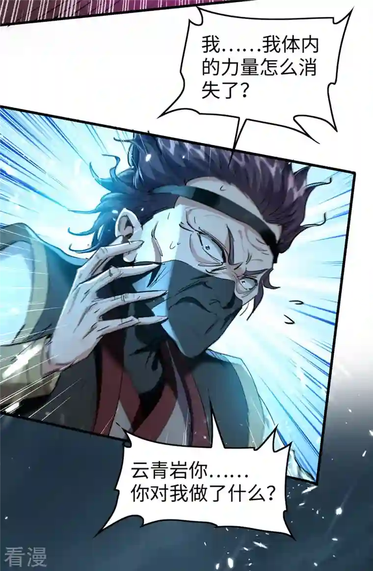 仙帝归来第298话 萧人王