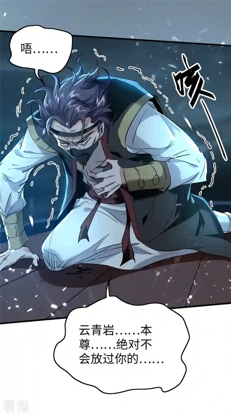 仙帝归来第298话 萧人王