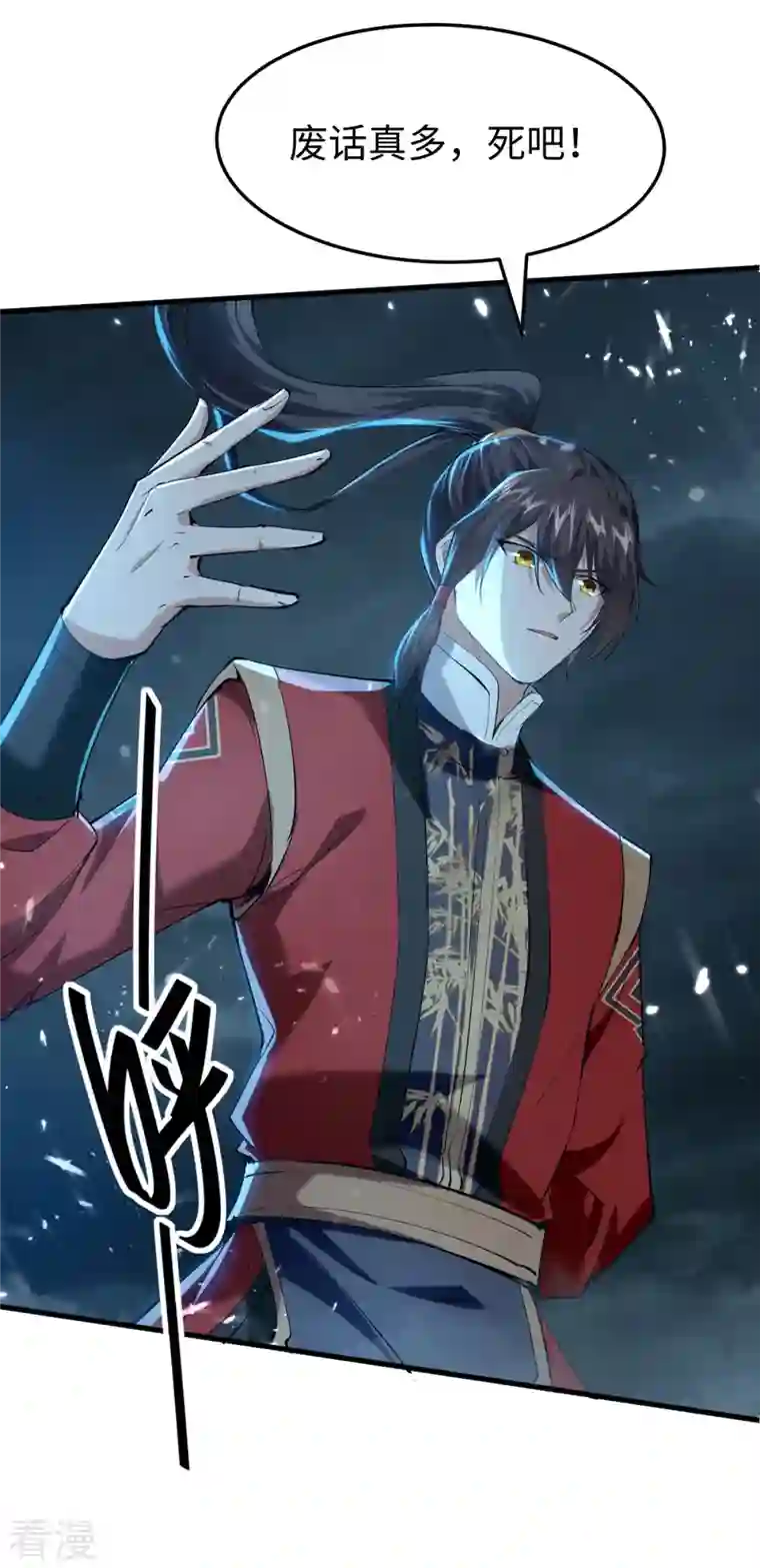 仙帝归来第298话 萧人王