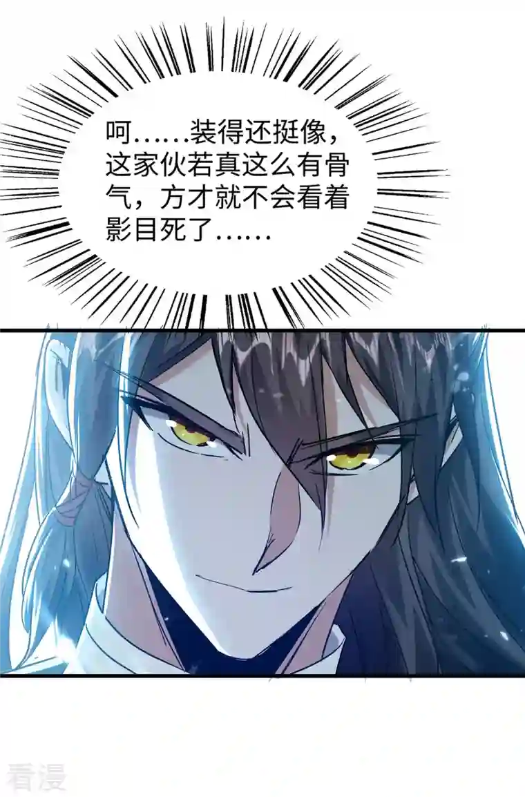 仙帝归来第298话 萧人王