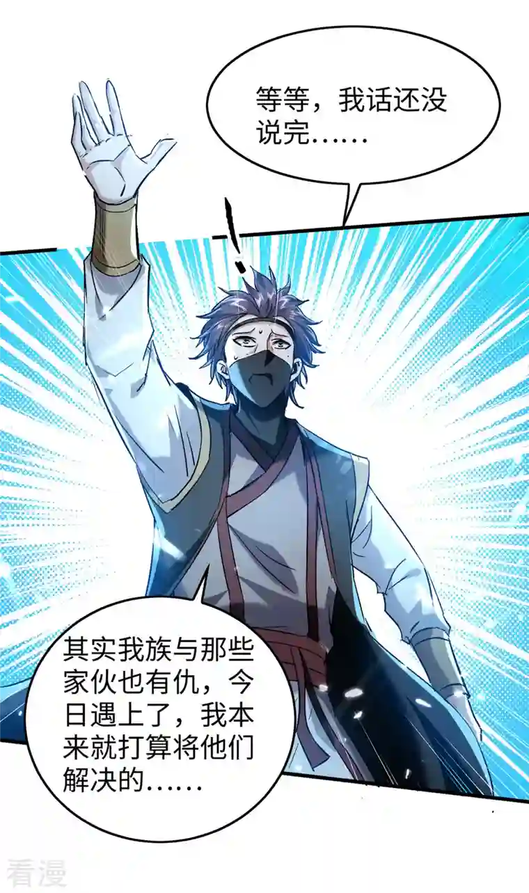 仙帝归来第298话 萧人王