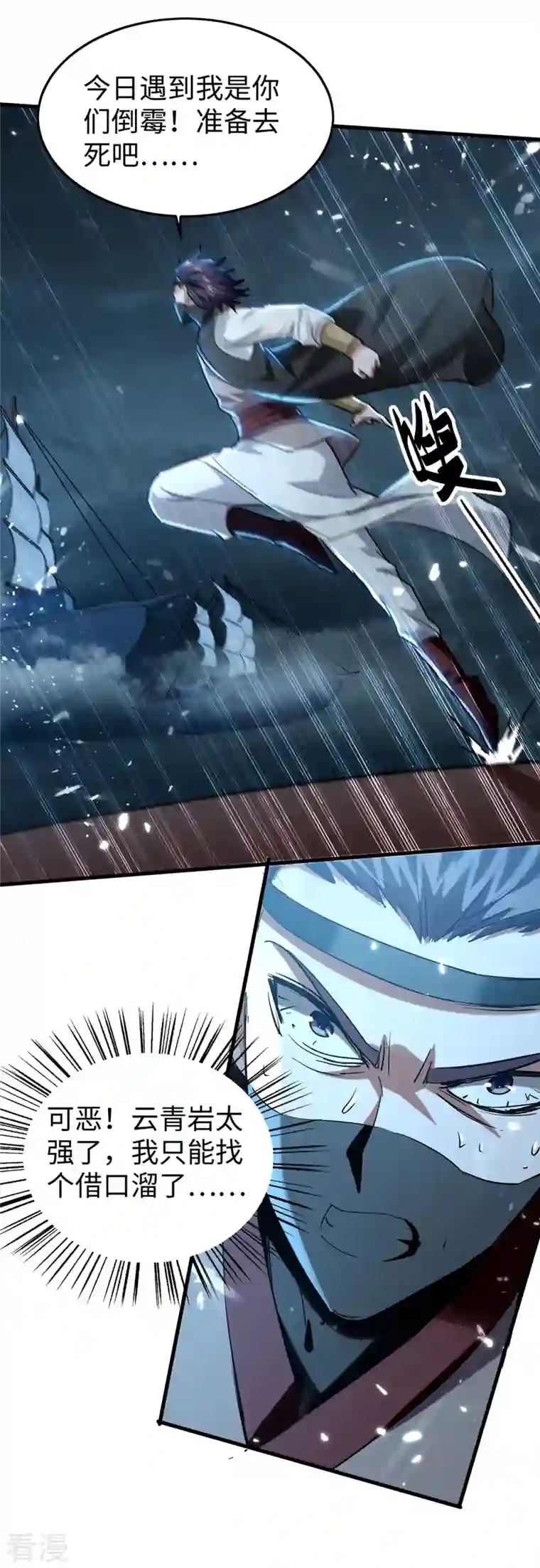 仙帝归来第298话 萧人王