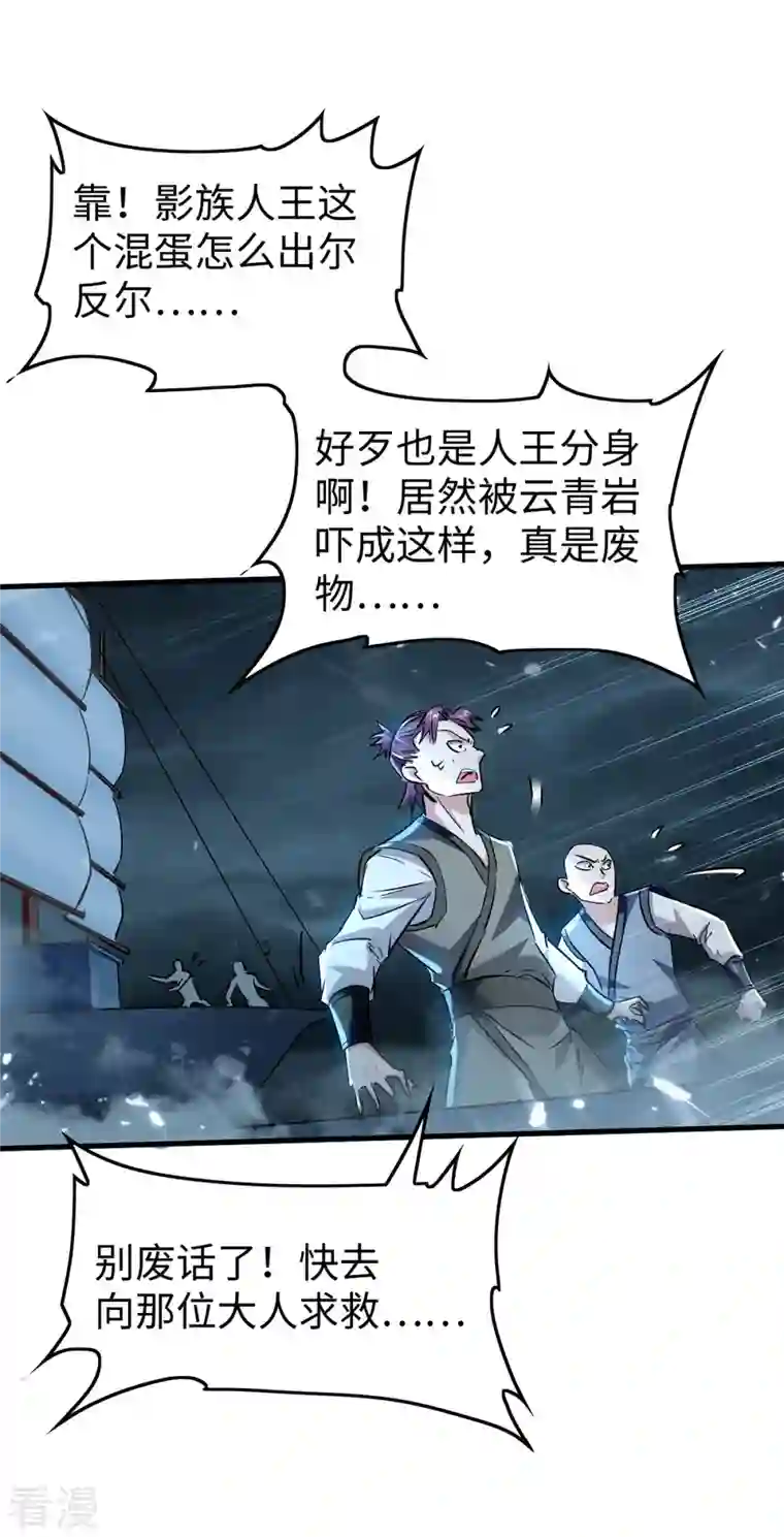 仙帝归来第298话 萧人王