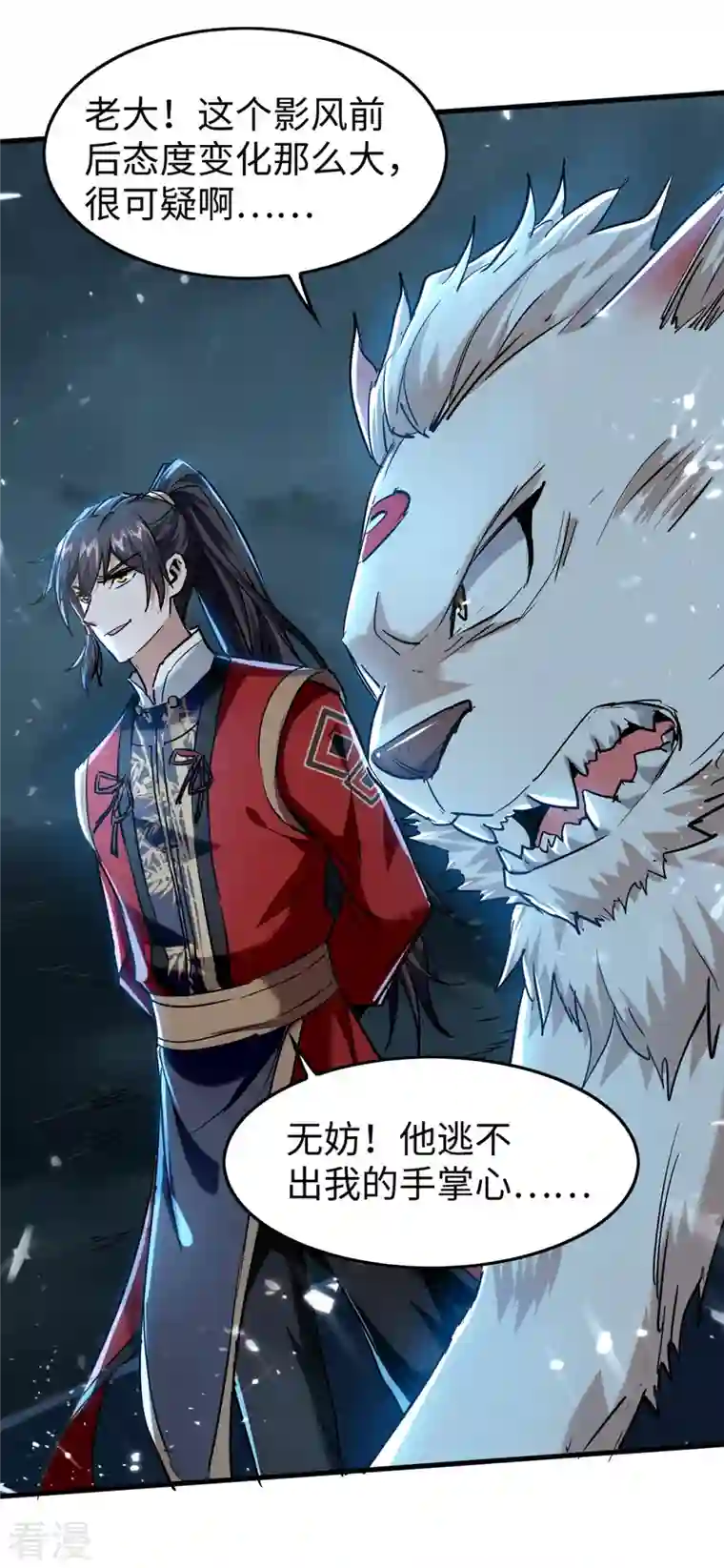 仙帝归来第298话 萧人王