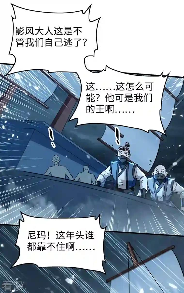 仙帝归来第298话 萧人王