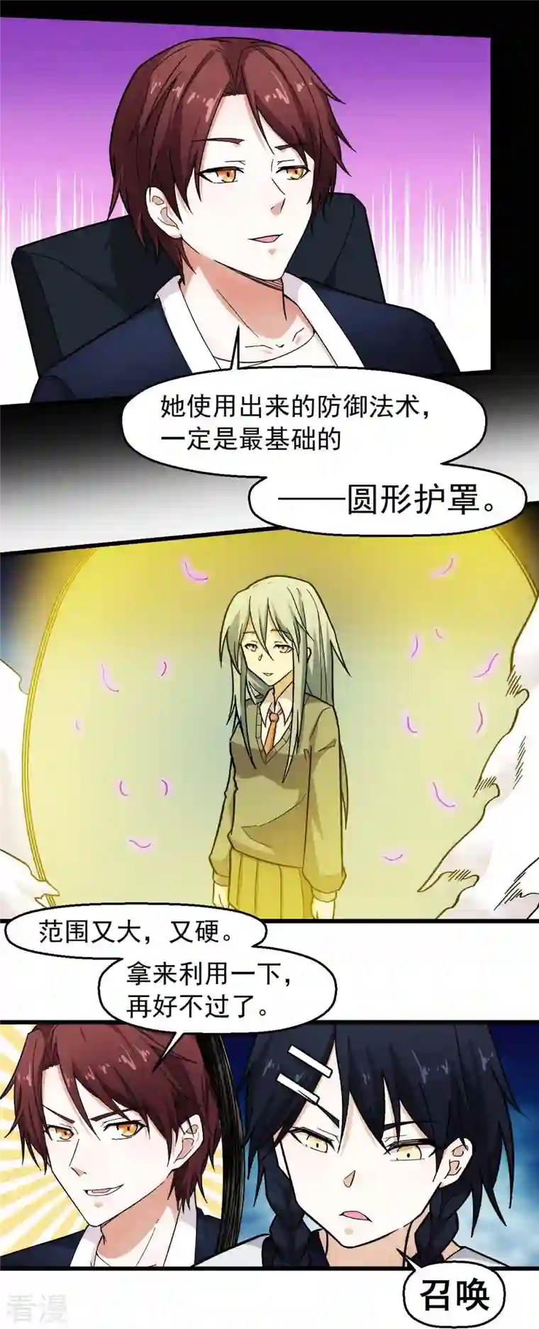 校园狂师第248话 奏效了