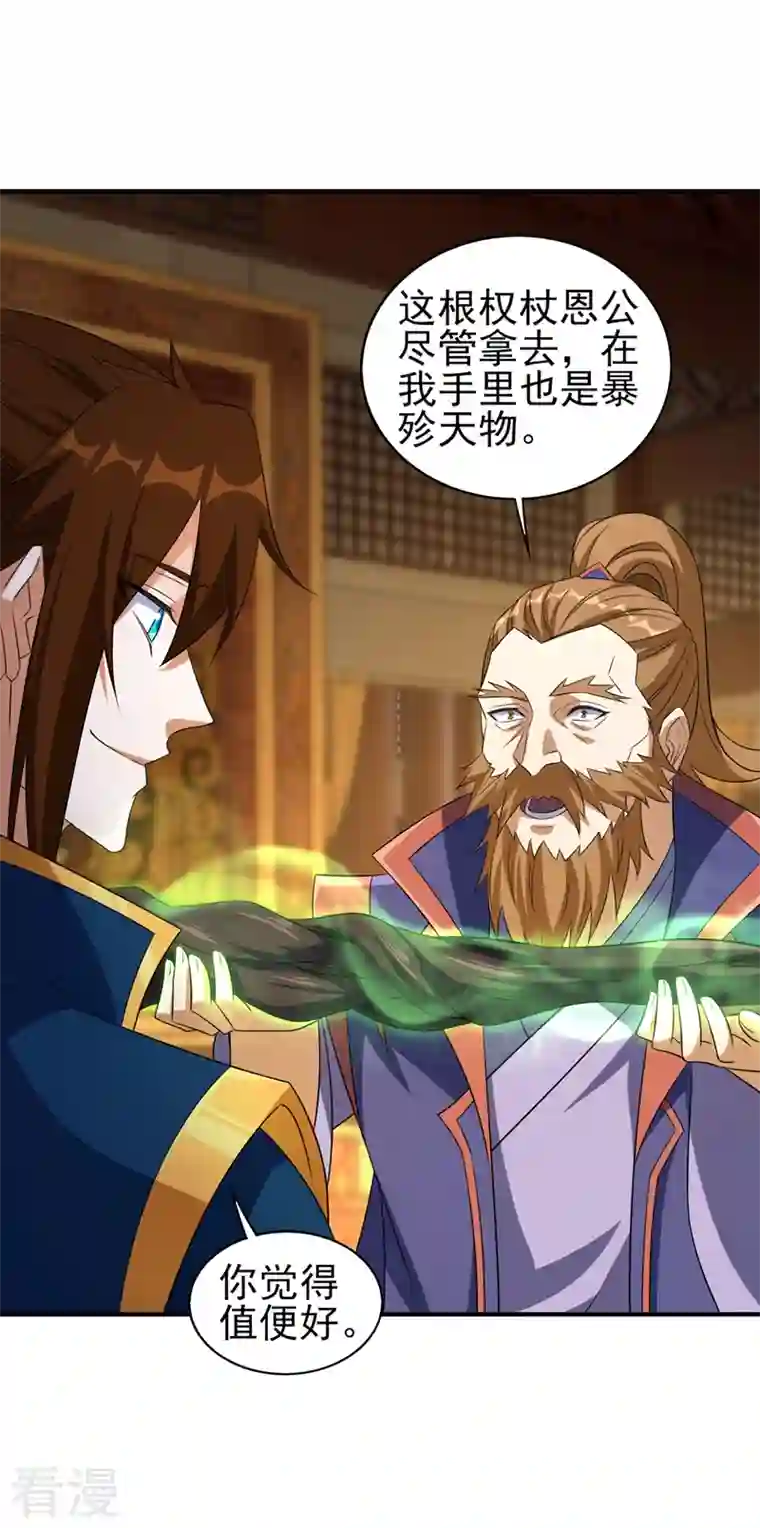 灵剑尊第494话 送你一场造化