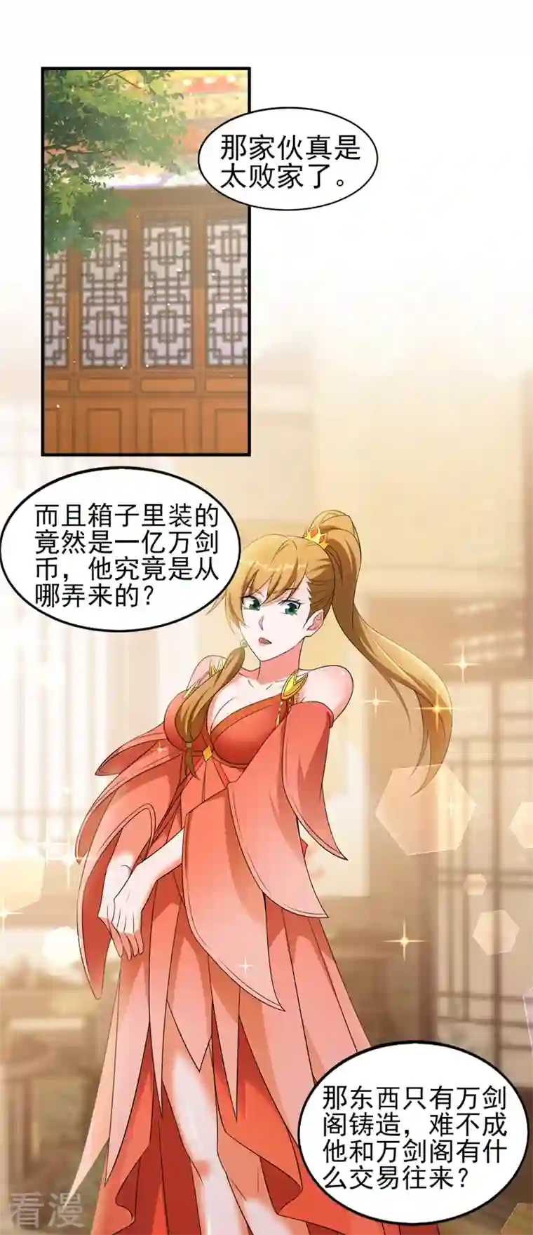 灵剑尊第494话 送你一场造化