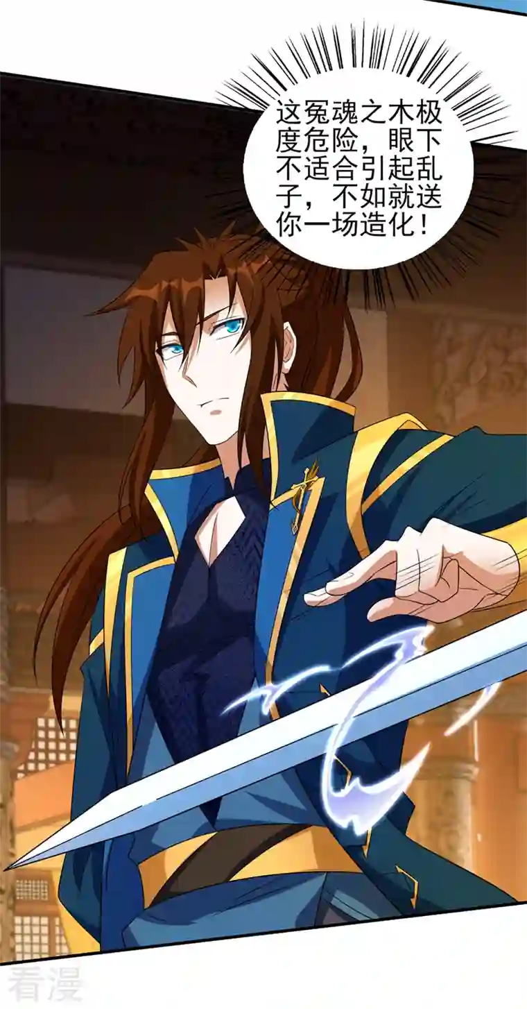灵剑尊第494话 送你一场造化