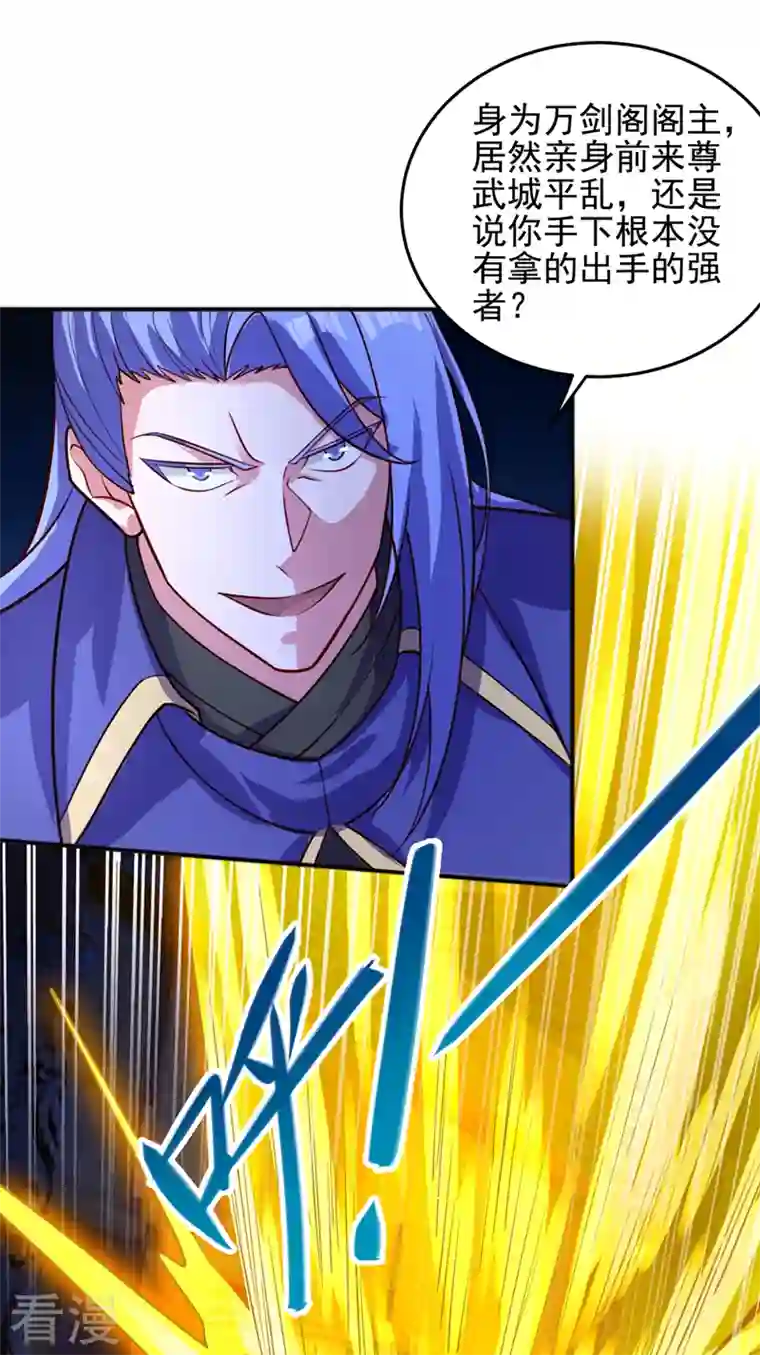 灵剑尊第496话 算你有几分眼力