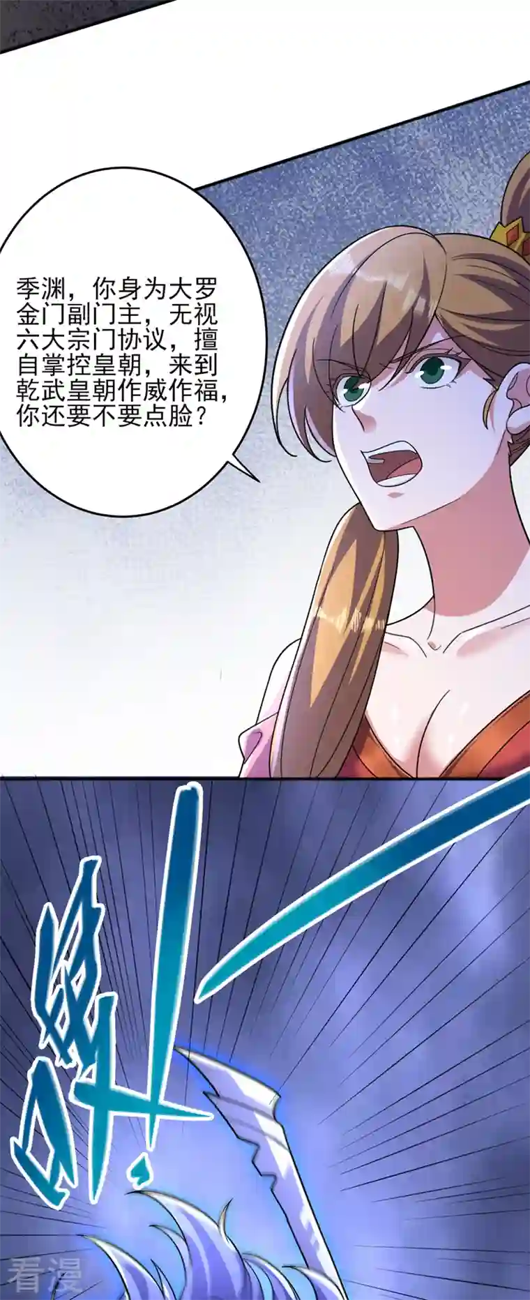 灵剑尊第496话 算你有几分眼力