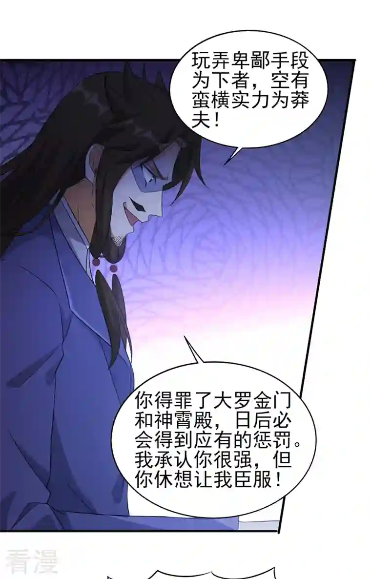 灵剑尊第497话 谁说我要杀人了？