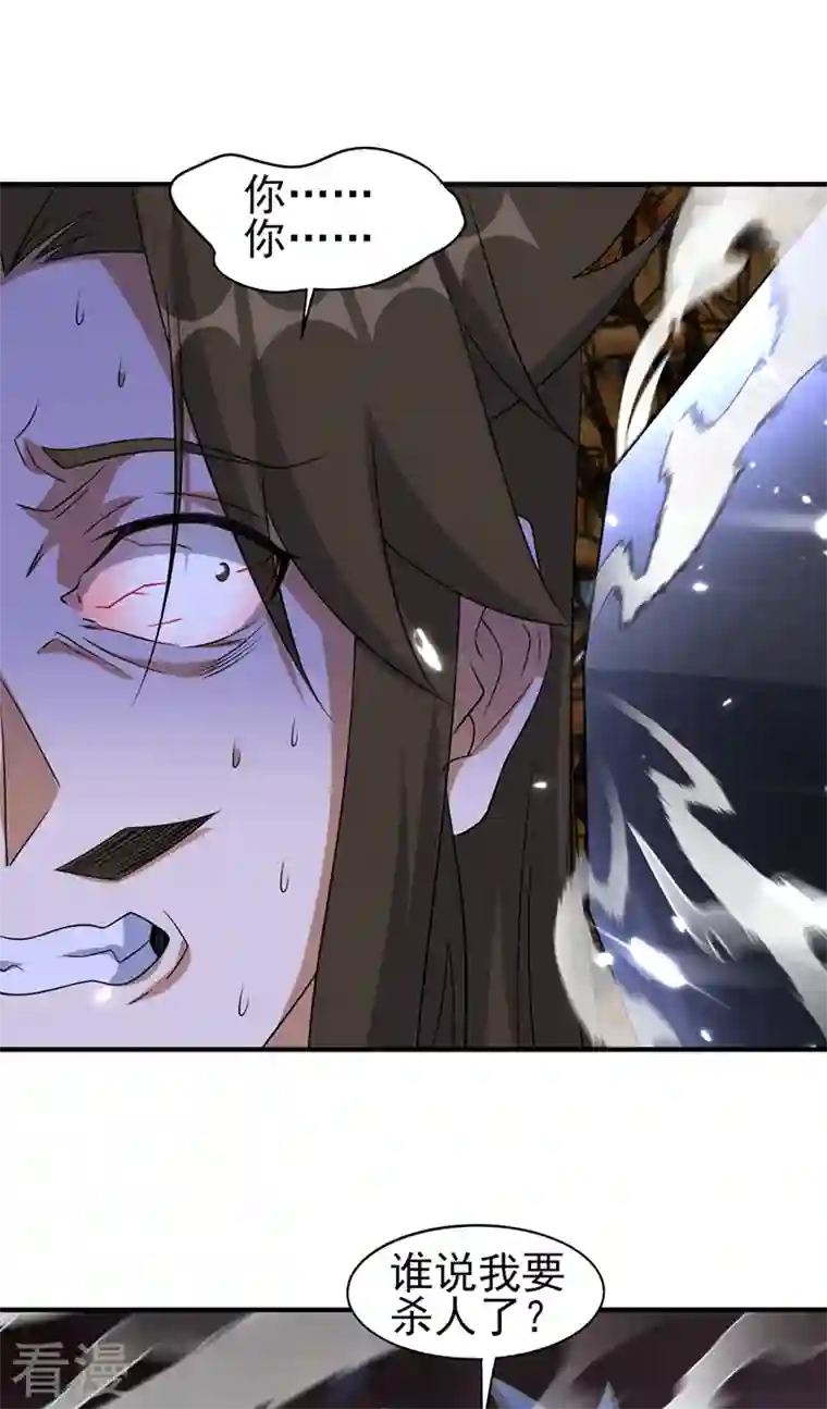 灵剑尊第497话 谁说我要杀人了？