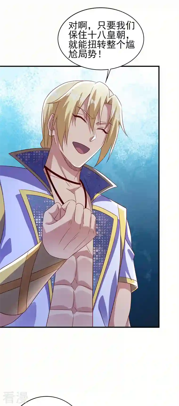 灵剑尊第499话 攘外必先安内