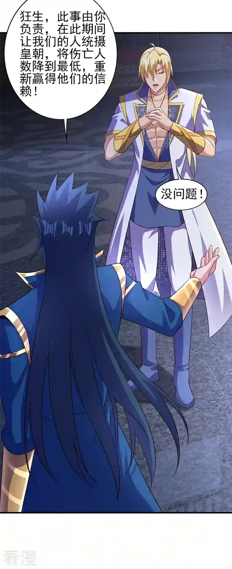 灵剑尊第499话 攘外必先安内