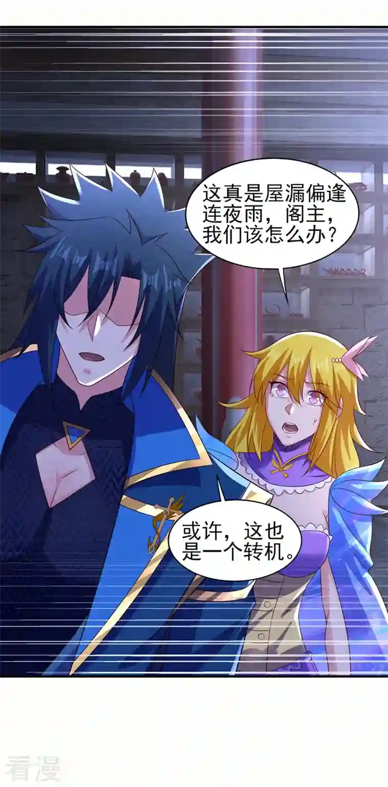 灵剑尊第499话 攘外必先安内