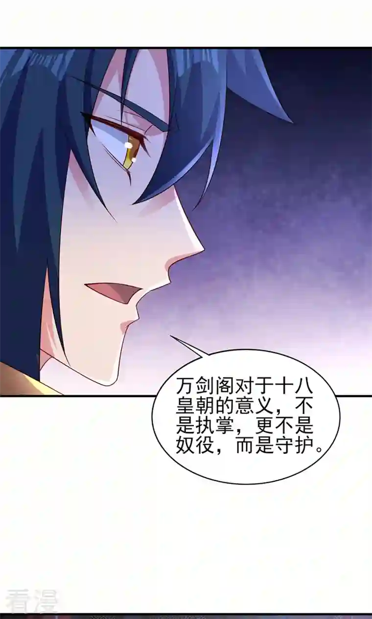 灵剑尊第499话 攘外必先安内