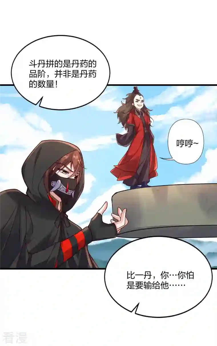 仙武帝尊第299话 一炉双丹！
