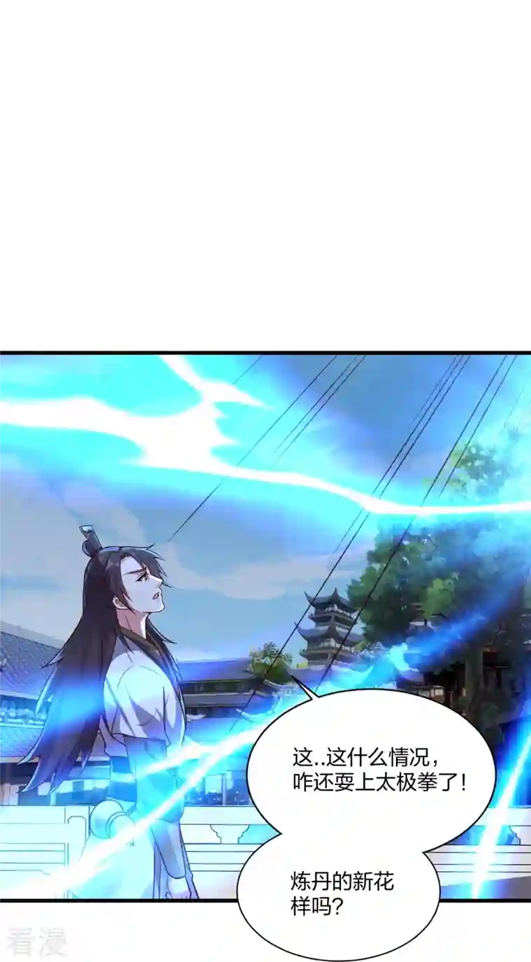 仙武帝尊第299话 一炉双丹！