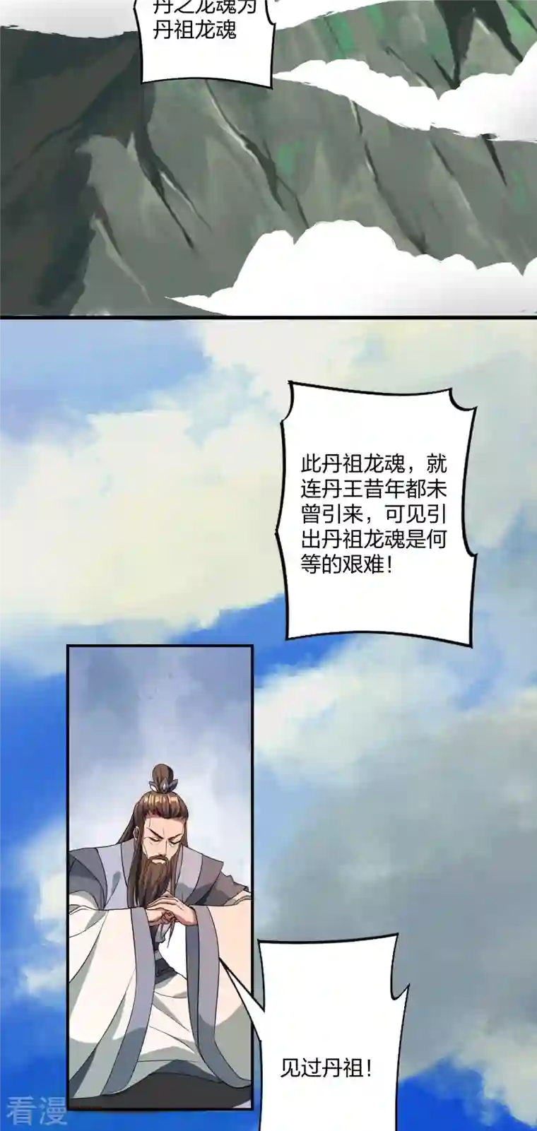 仙武帝尊第300话 神海！