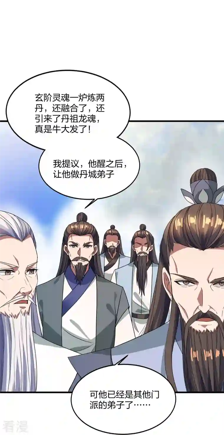 仙武帝尊第300话 神海！