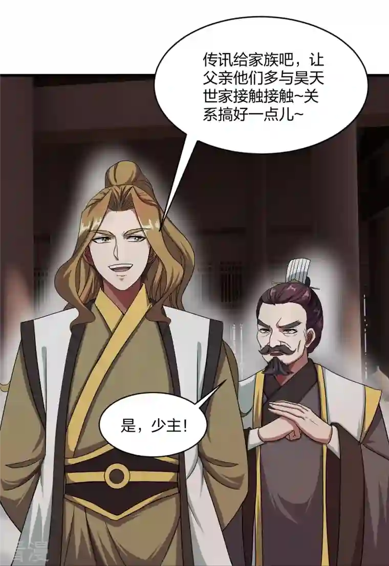 仙武帝尊第300话 神海！
