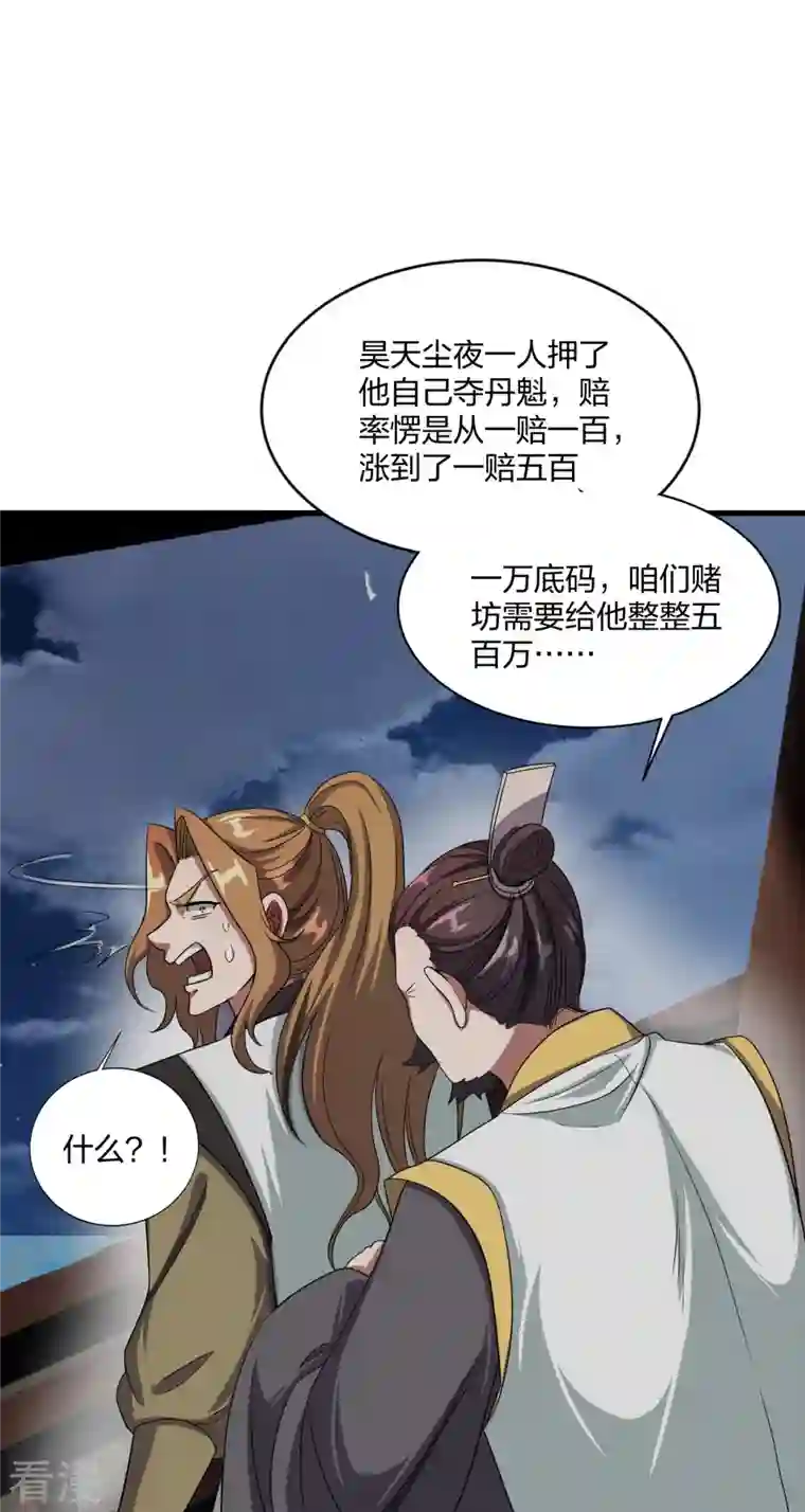 仙武帝尊第300话 神海！