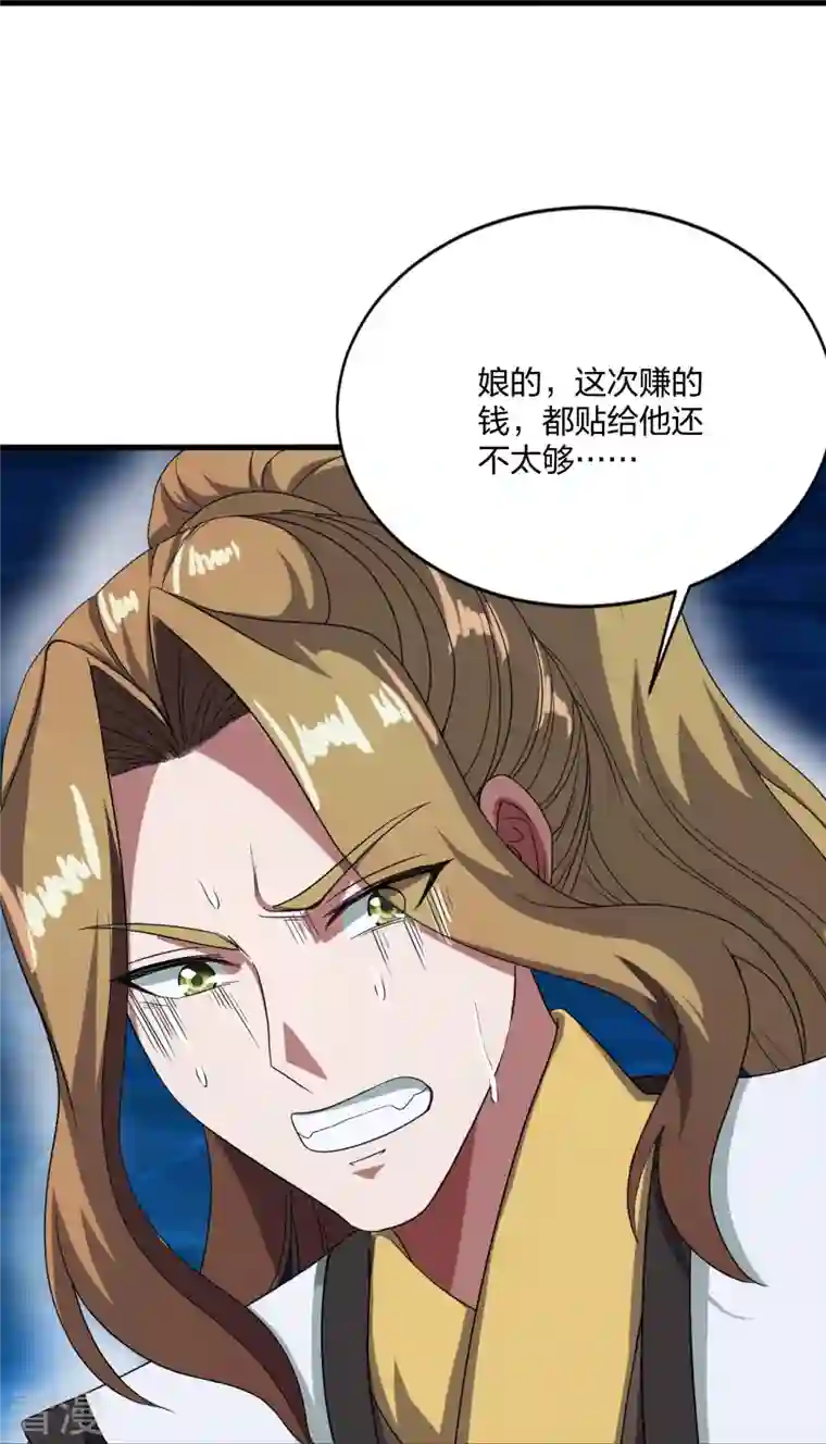 仙武帝尊第300话 神海！