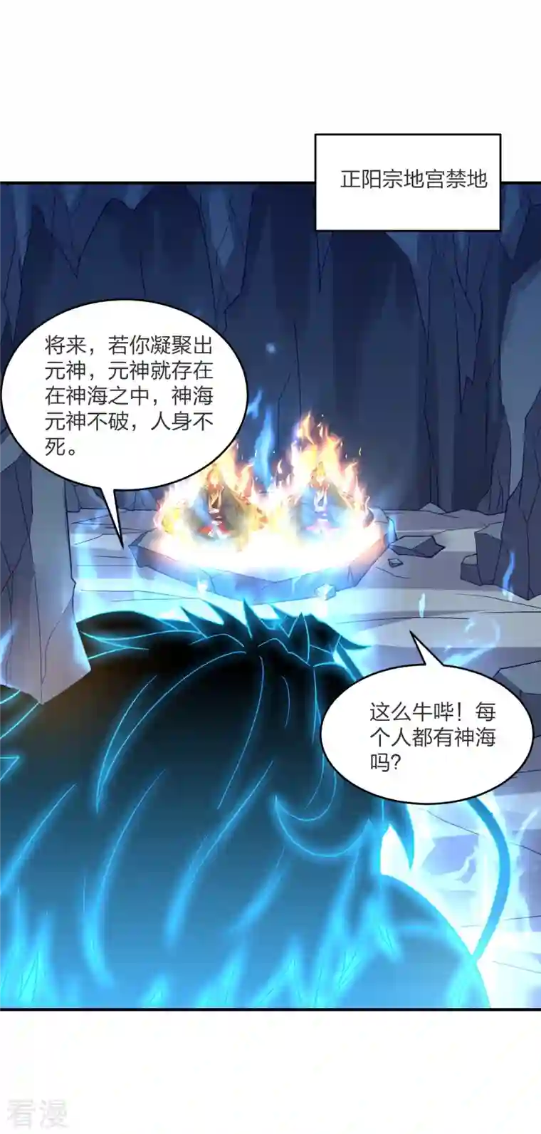 仙武帝尊第300话 神海！