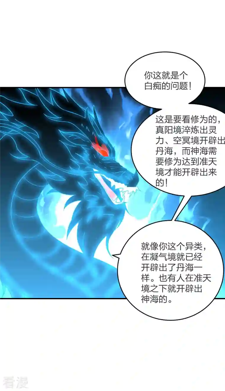 仙武帝尊第300话 神海！