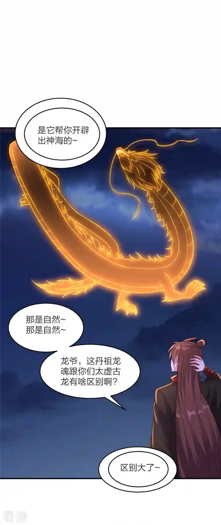 仙武帝尊第300话 神海！